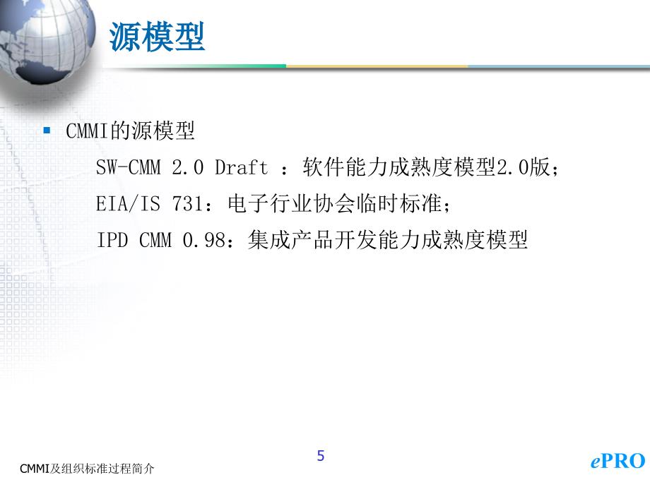 cmmi及组织标准过程简介1_第5页