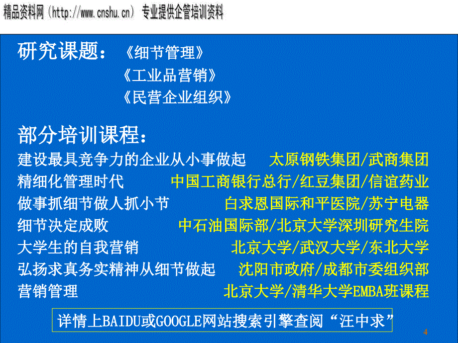 细节决定成败专题讲座_第4页