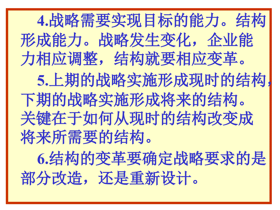 组织结构的战略性调整与评价_第3页