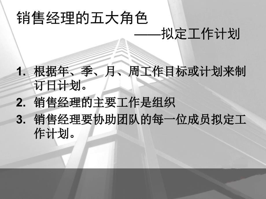 卓越营销团队建设与管理培训课件_第5页