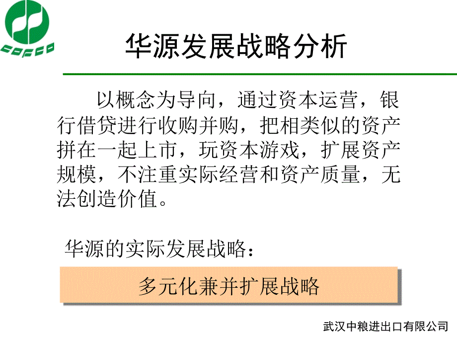 某中粮进出口公司危机研讨_第4页