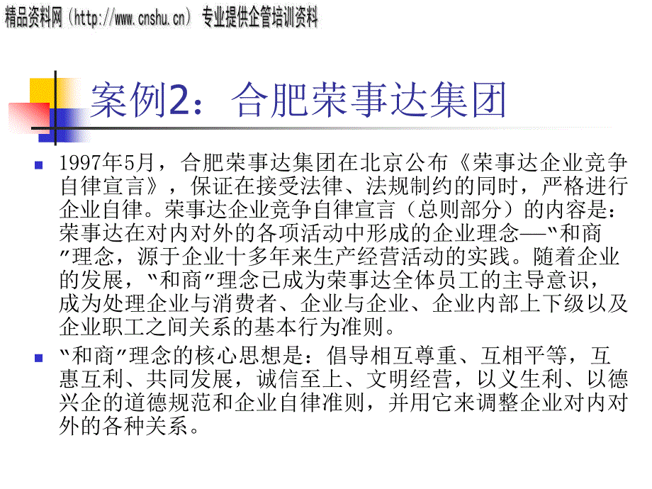 伦理经营假设的基本特征与主要支持观点_第4页