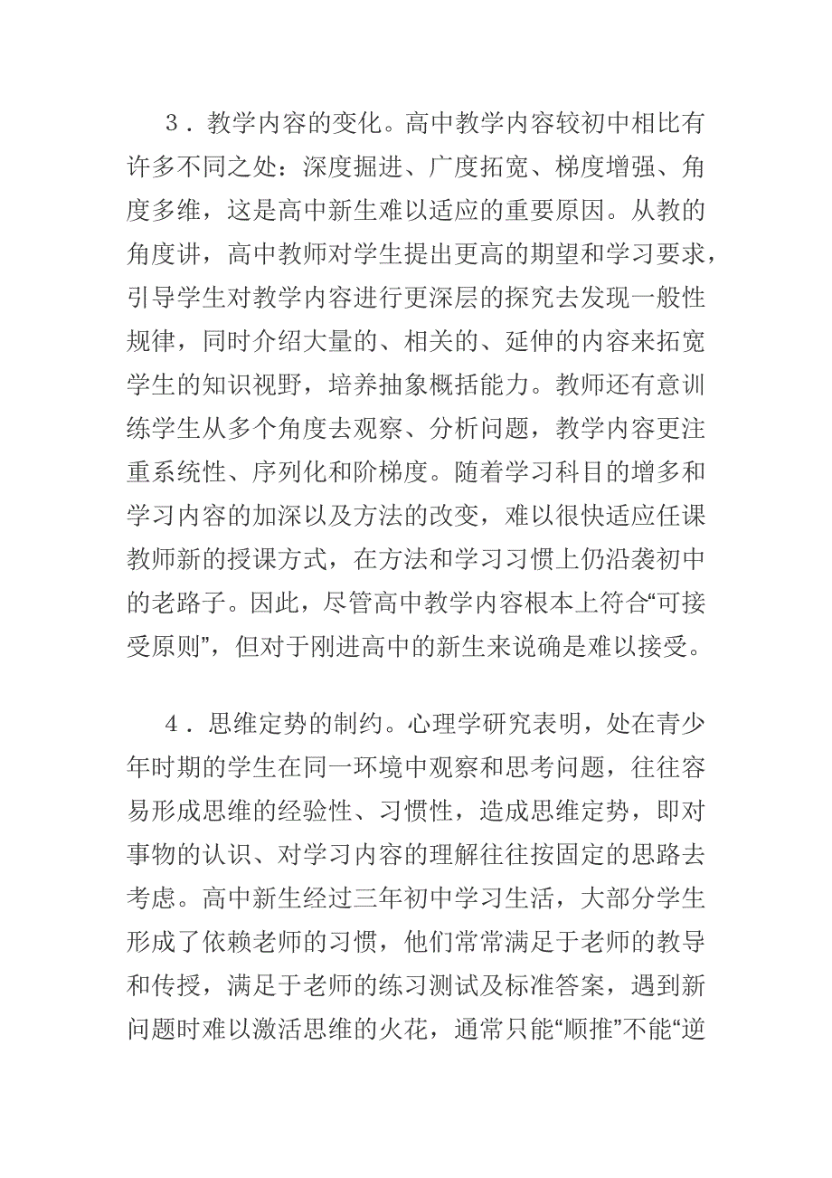 高一新生入学适应心理健康教育讲座.2docx_第3页