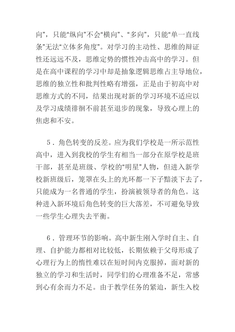 高一新生入学适应心理健康教育讲座.2docx_第4页