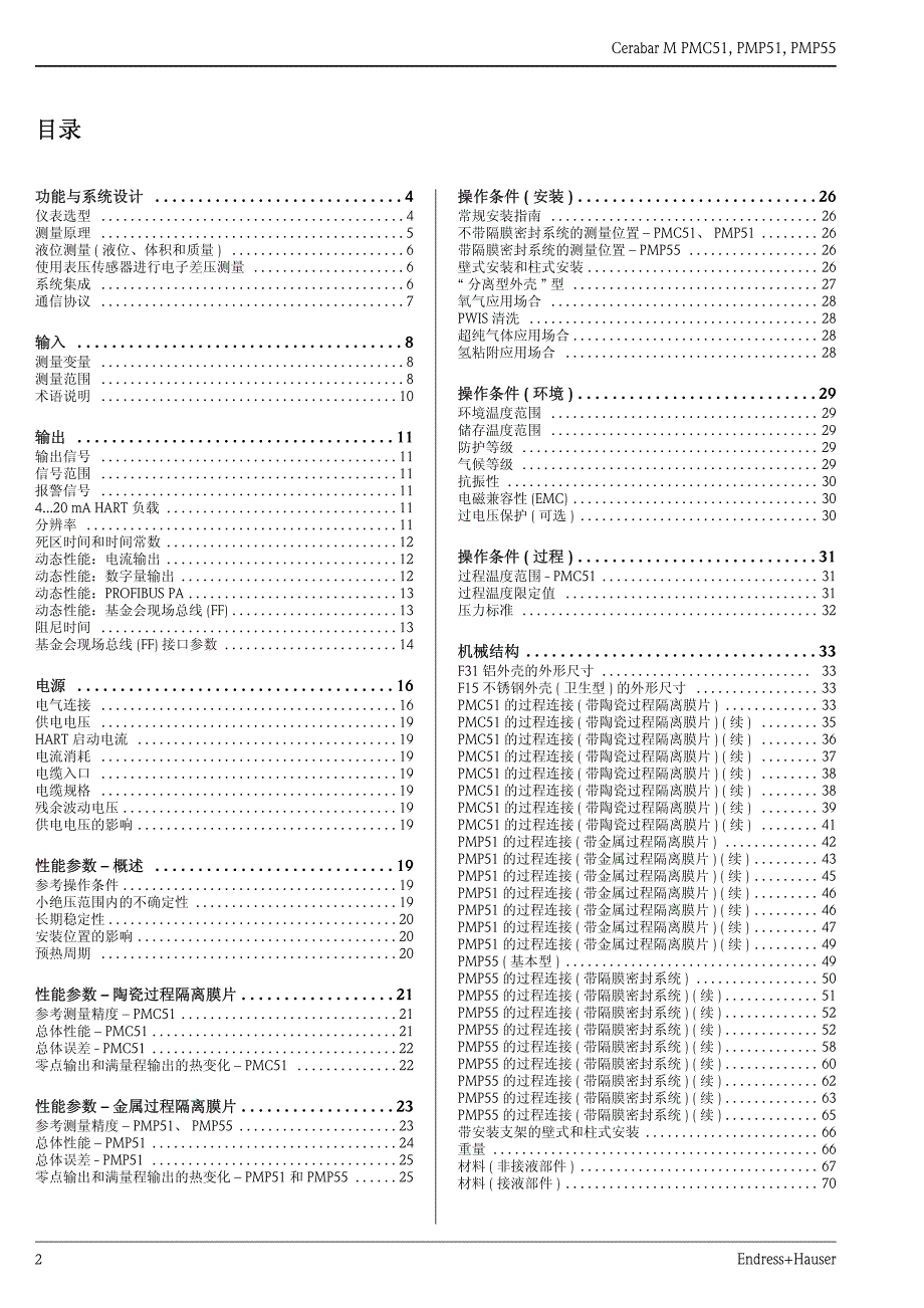 pmc51, pmp51, pmp55过程压力测量技术资料_第2页