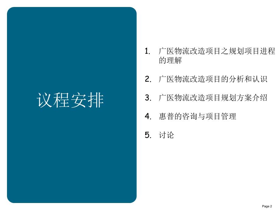 广州市医药公司物流改造项目规划提案_第2页