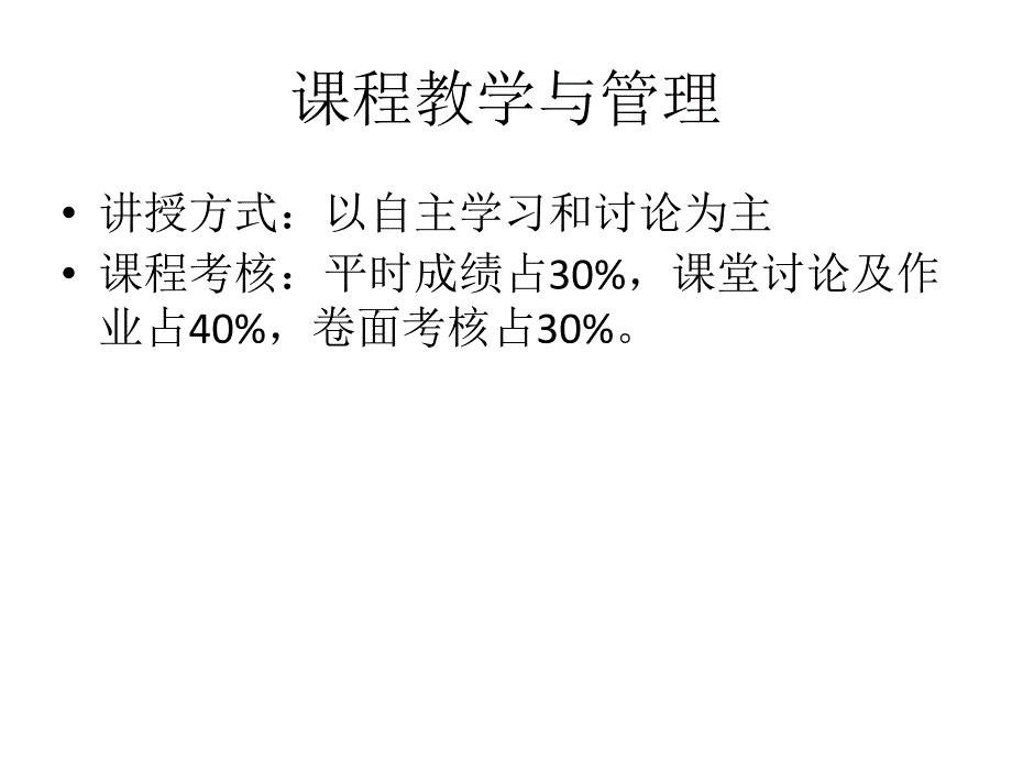 基金产品与管理培训教材_第2页