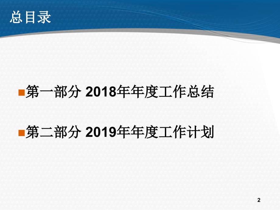 行政人事部年终述职_第2页