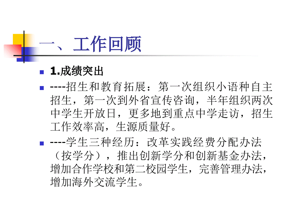 教学管理与创新工作回顾及思路课件_第2页