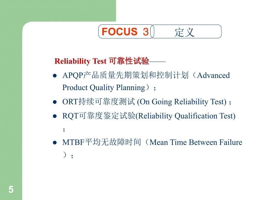 可靠性试验大纲_第5页