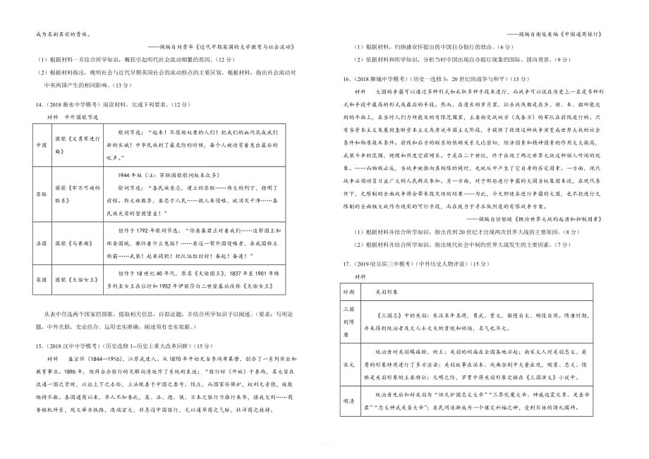 吉林省松原高中2019届高三第一次模拟考试卷 历史（一） 含答案_第3页