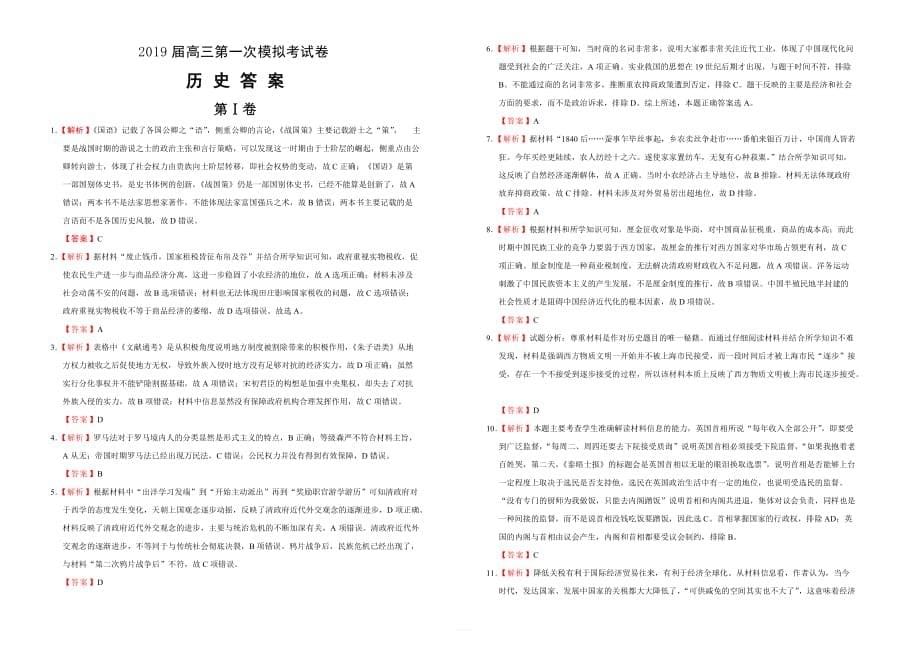 吉林省松原高中2019届高三第一次模拟考试卷 历史（一） 含答案_第5页