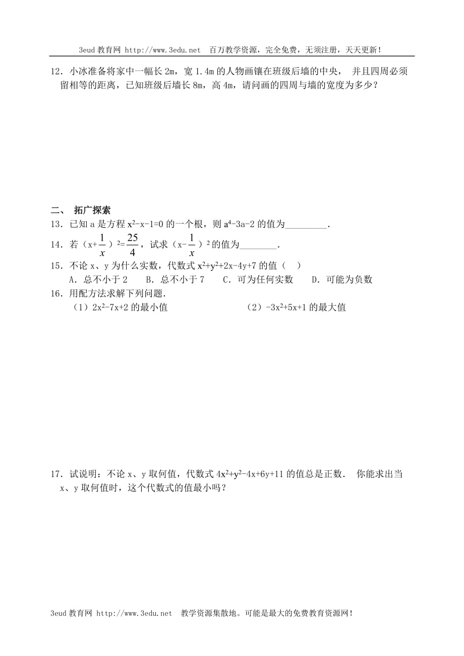 九年级数学配方法测试题_第2页