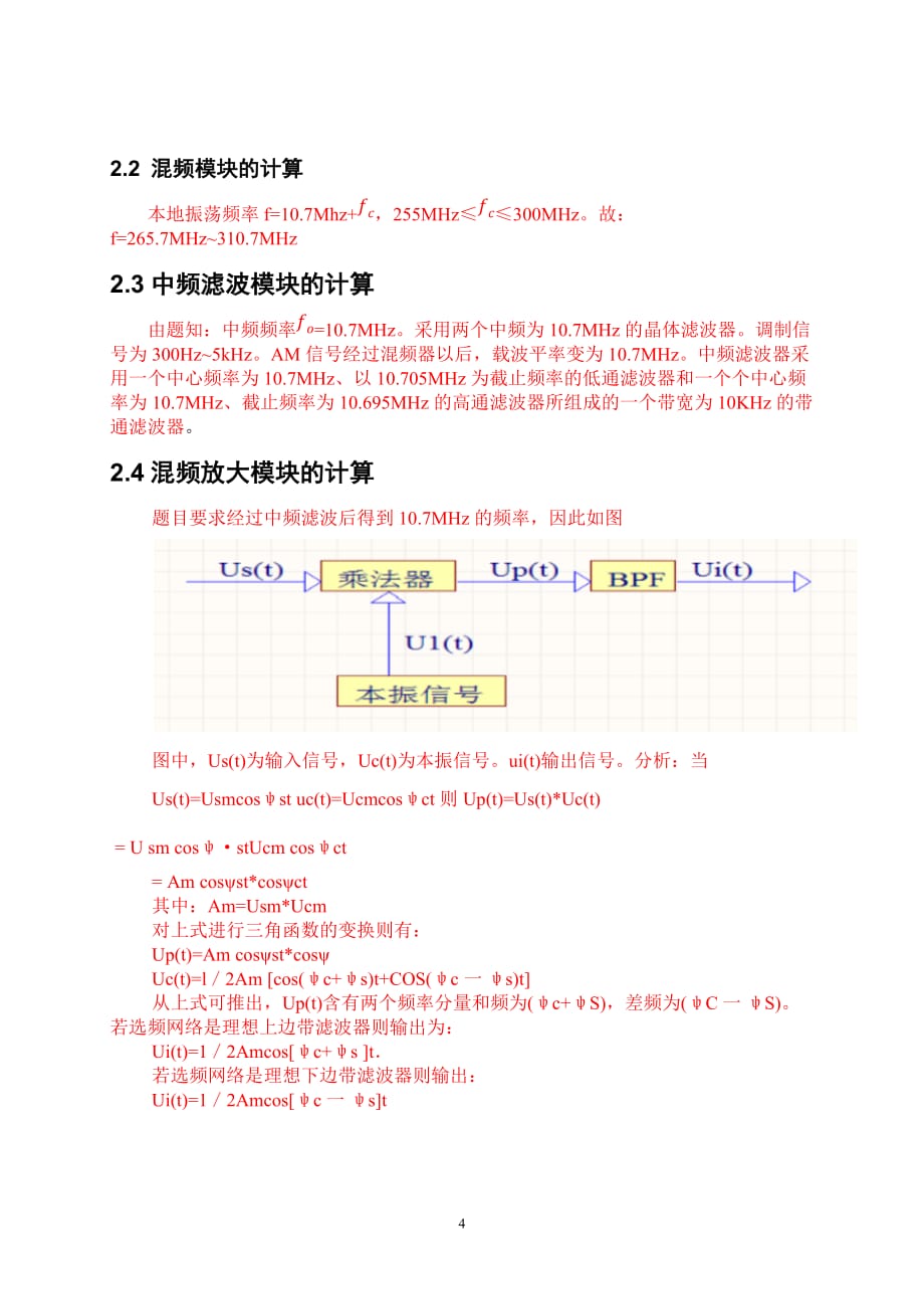 2017年大学生电子设计竞赛论文--模板_第4页