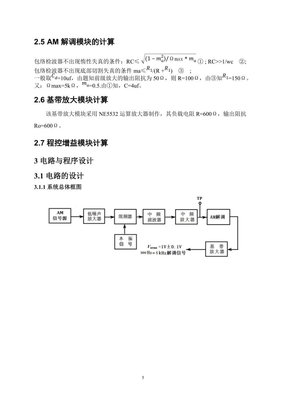 2017年大学生电子设计竞赛论文--模板_第5页