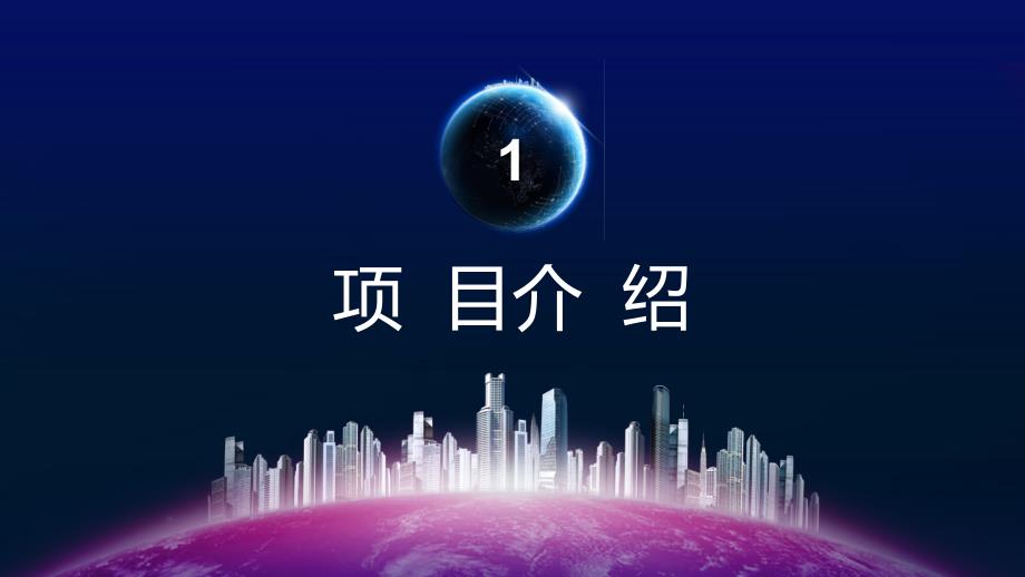 地球创意科技IT工作总结汇报PPT_第3页