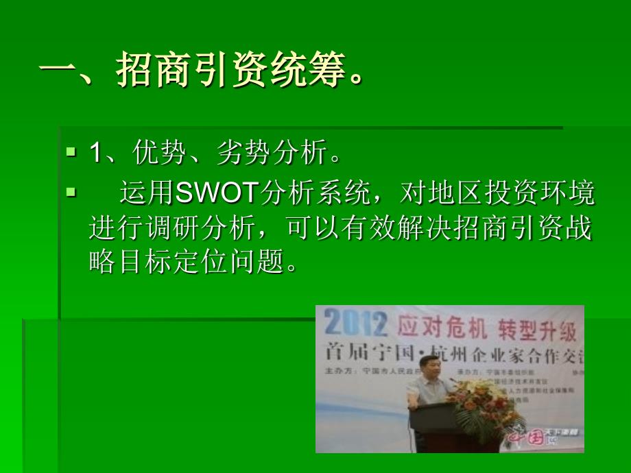 招商引资统筹与策划方案_第4页