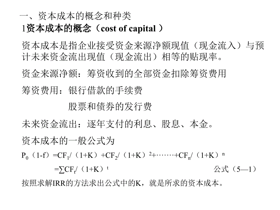 筹资篇—资本成本与资本结构_第4页