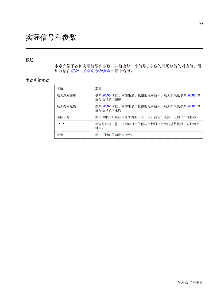 acs800标准应用程序参数表_第1页