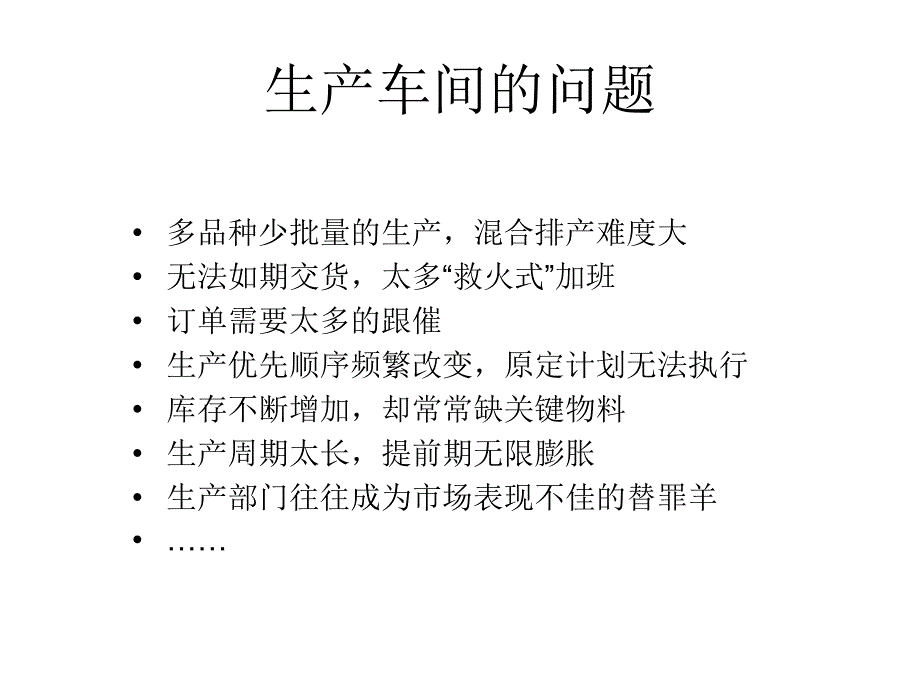 企业简单而有效的常识管理1_第4页