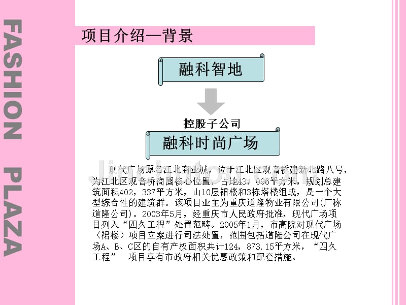 某时尚广场招商实施方案_第4页