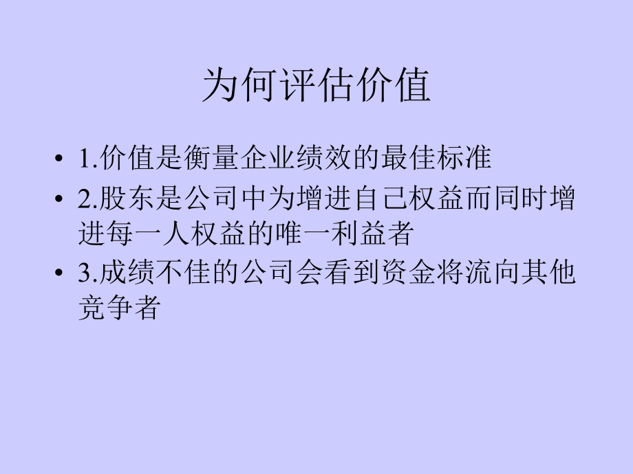 基于价值管理的战略管理实务_第3页