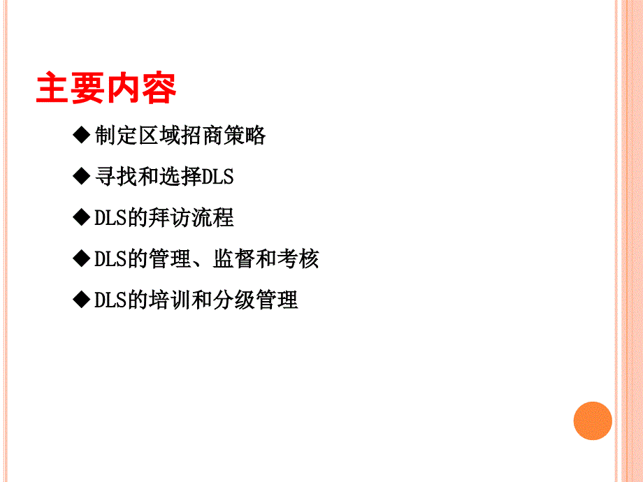 临床药品区域招商手册课件_第2页