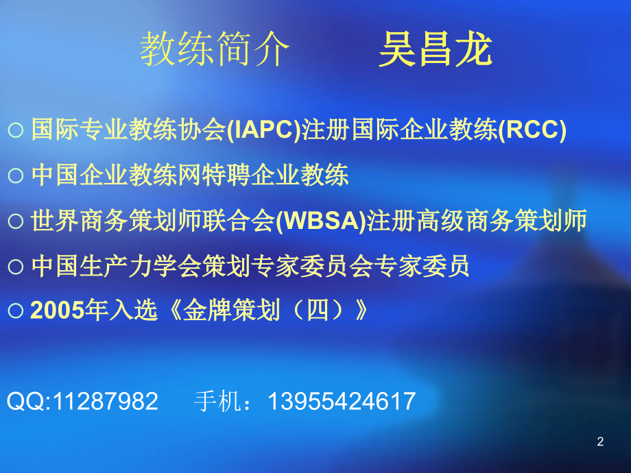 九型人格在新智事业中的运用教材_第2页