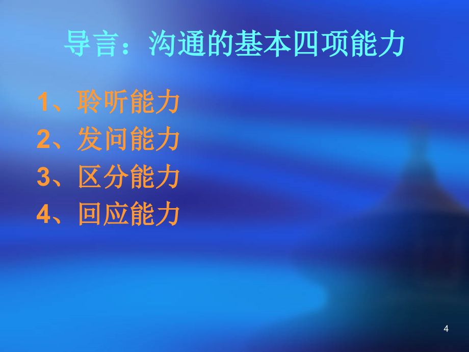 九型人格在新智事业中的运用教材_第4页