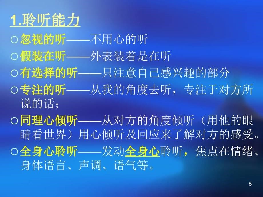 九型人格在新智事业中的运用教材_第5页