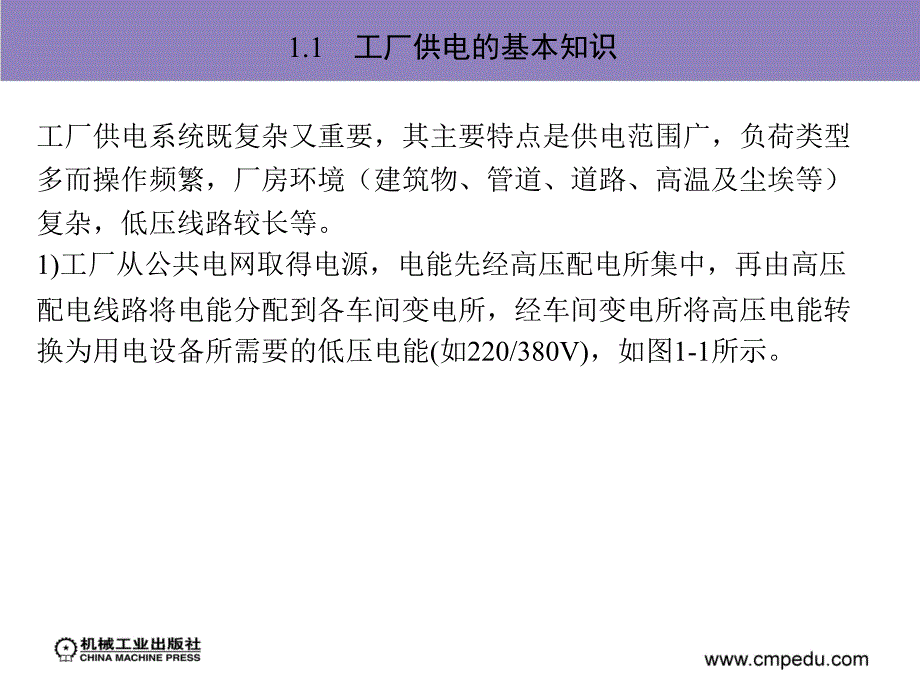 工厂供电基本概述_第4页