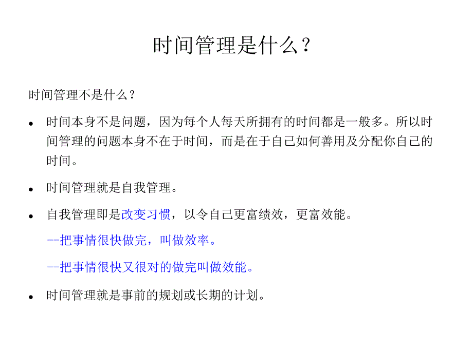 时间管理培训教材10_第4页