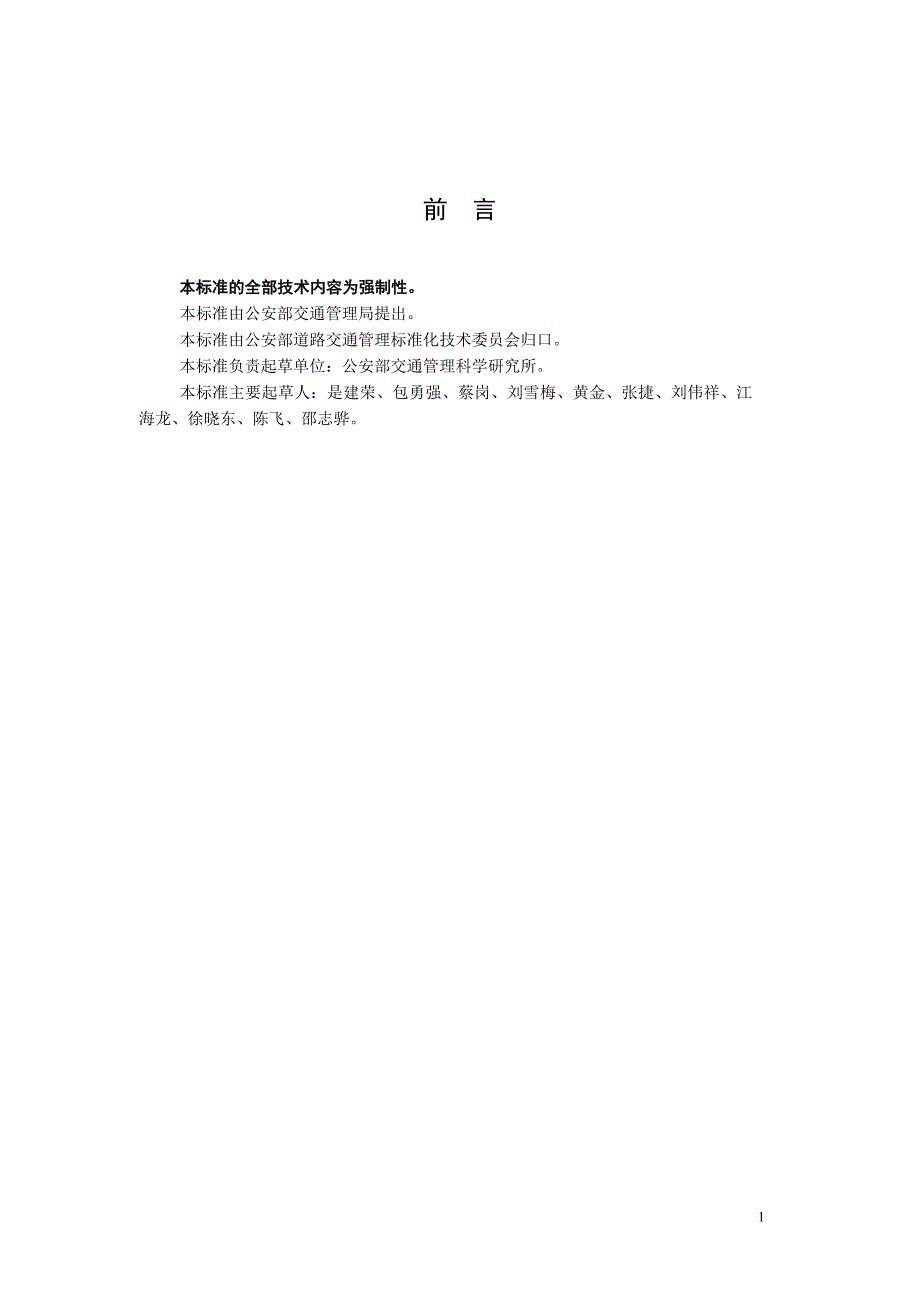 200921111730机动车登记信息采集和签注规范(ga805-2008_第4页