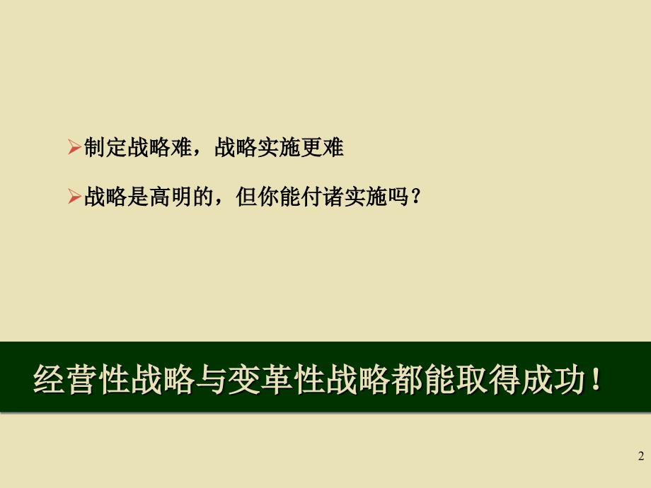 企业文化与企业战略实施_第2页