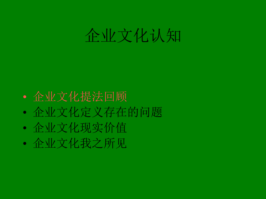 企业文化认知与企业文化咨询_第3页