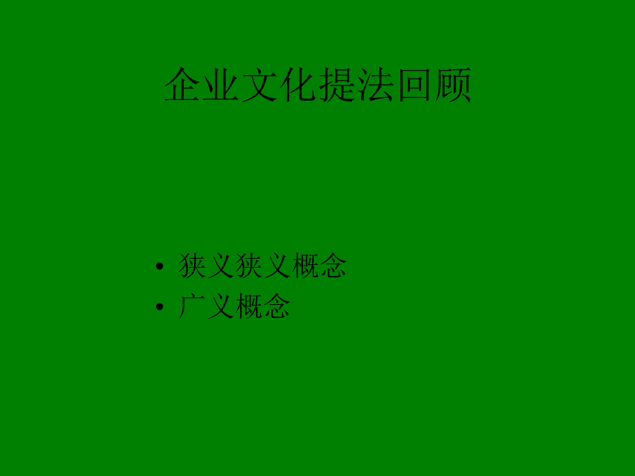 企业文化认知与企业文化咨询_第4页