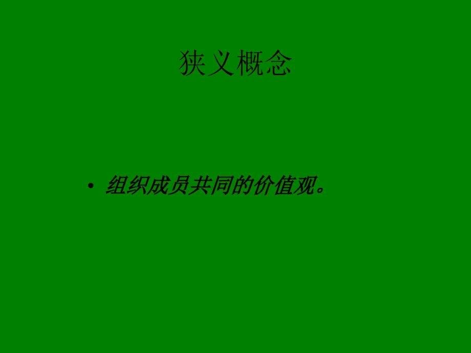 企业文化认知与企业文化咨询_第5页