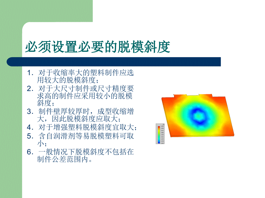 f公司发出资料模版制件设计要点及设备保养_第4页