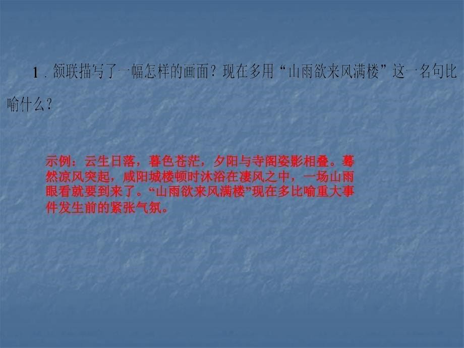 2019秋人教部编版九年级语文上册作业课件：课外古诗词诵读(二)(共17张PPT)_第5页