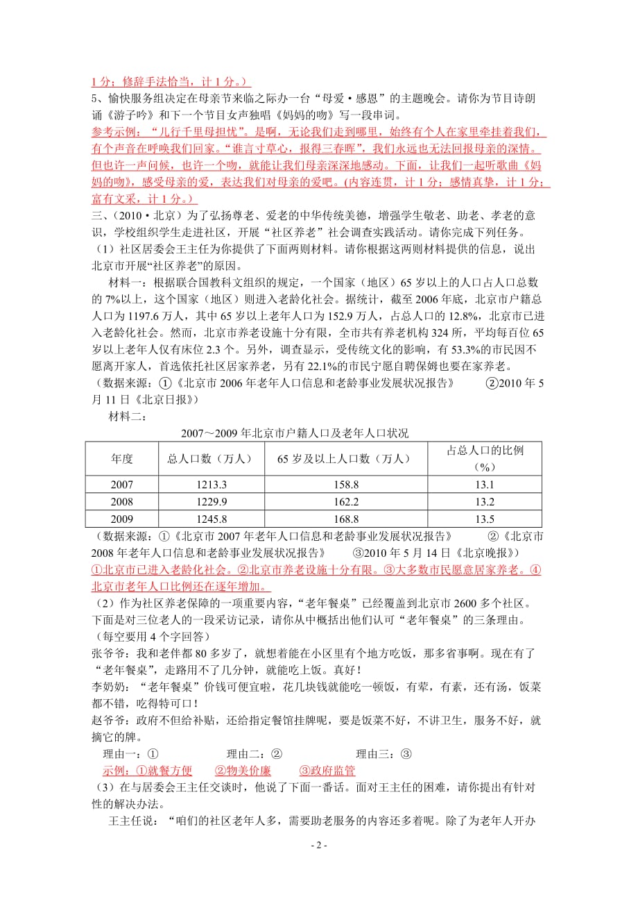 关注我们的社区 综合性学习练习题及答案_第2页