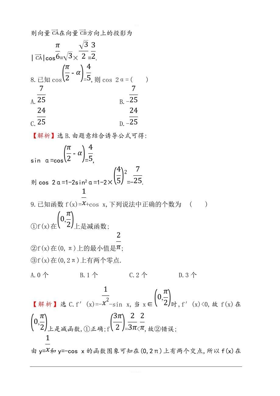 2020版高考数学（理）大一轮滚动评估检测（三） 含解析_第5页