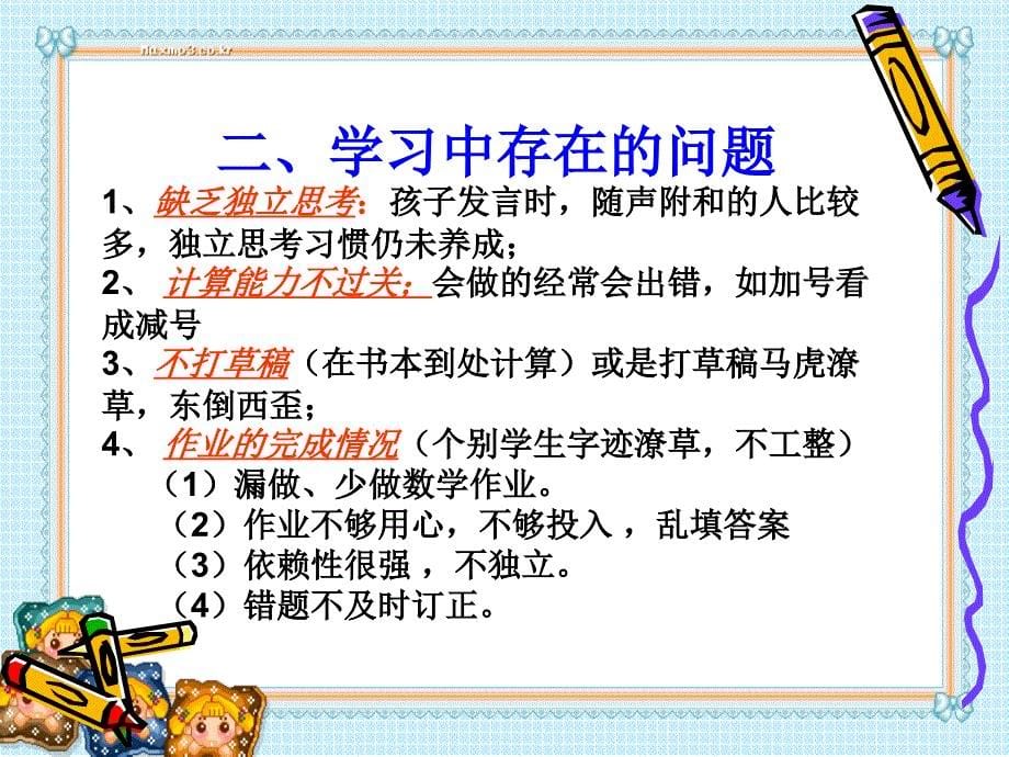 小学数学科教师家长会优秀ppt_第5页