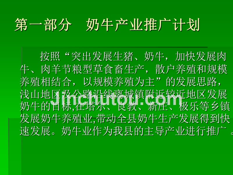 农技推广补助项目奶牛产业育成牛饲养技术培训_第3页