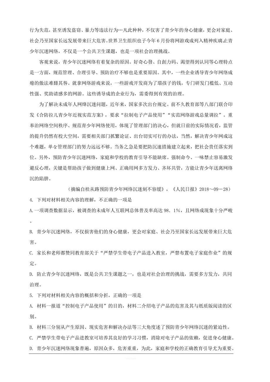 黑龙江省2019届高三第三次模拟考试（内用）语文试卷 含解析_第5页