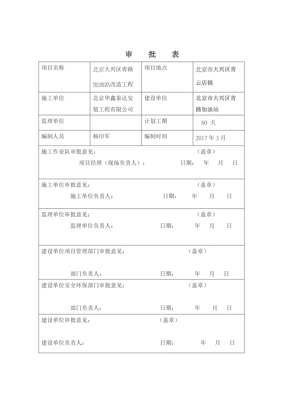 10、(hse作业计划书)_第2页