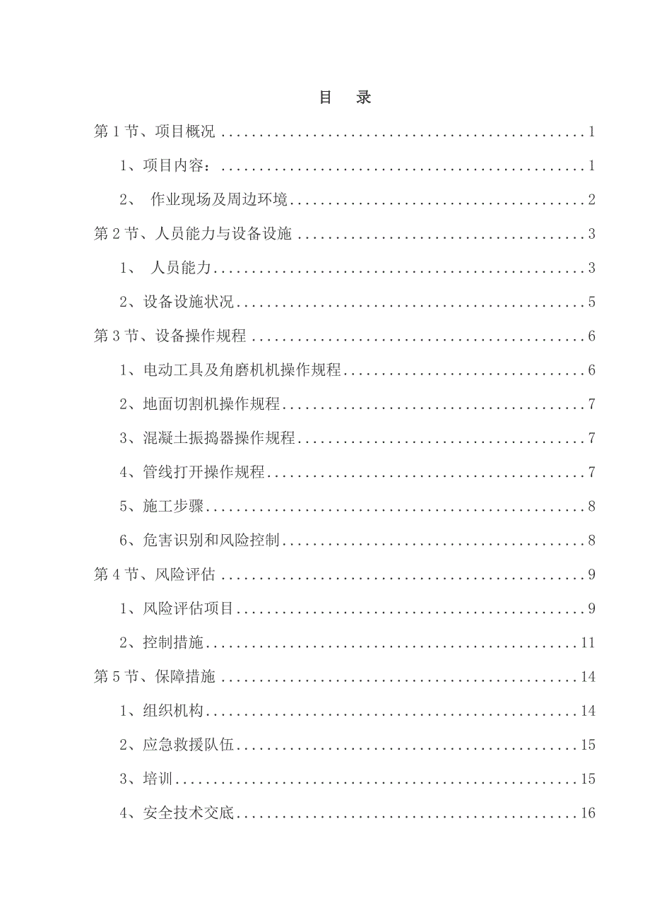 10、(hse作业计划书)_第3页