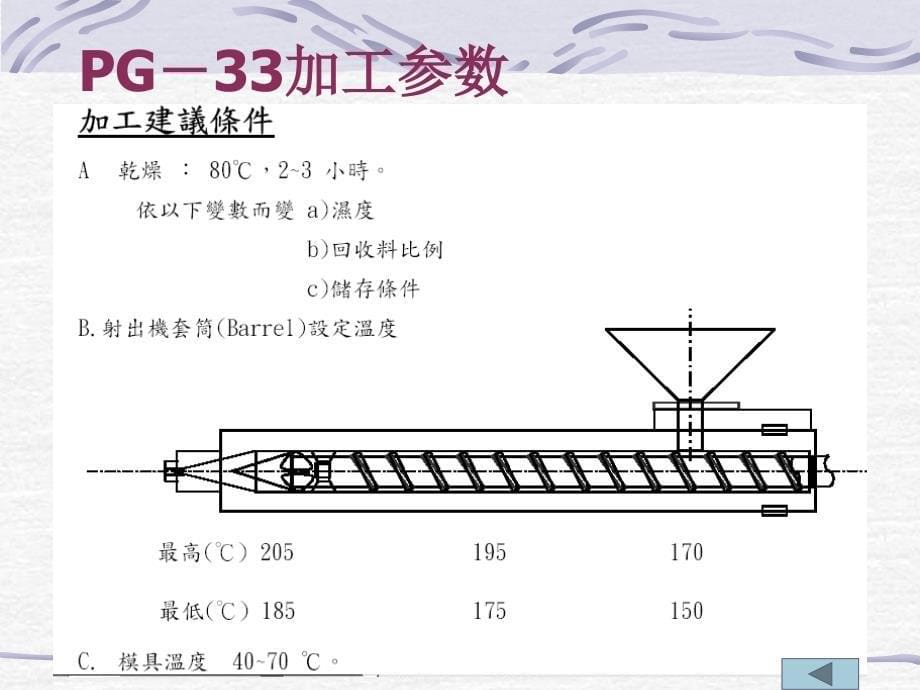 常用塑料注塑工艺参数资料_第5页