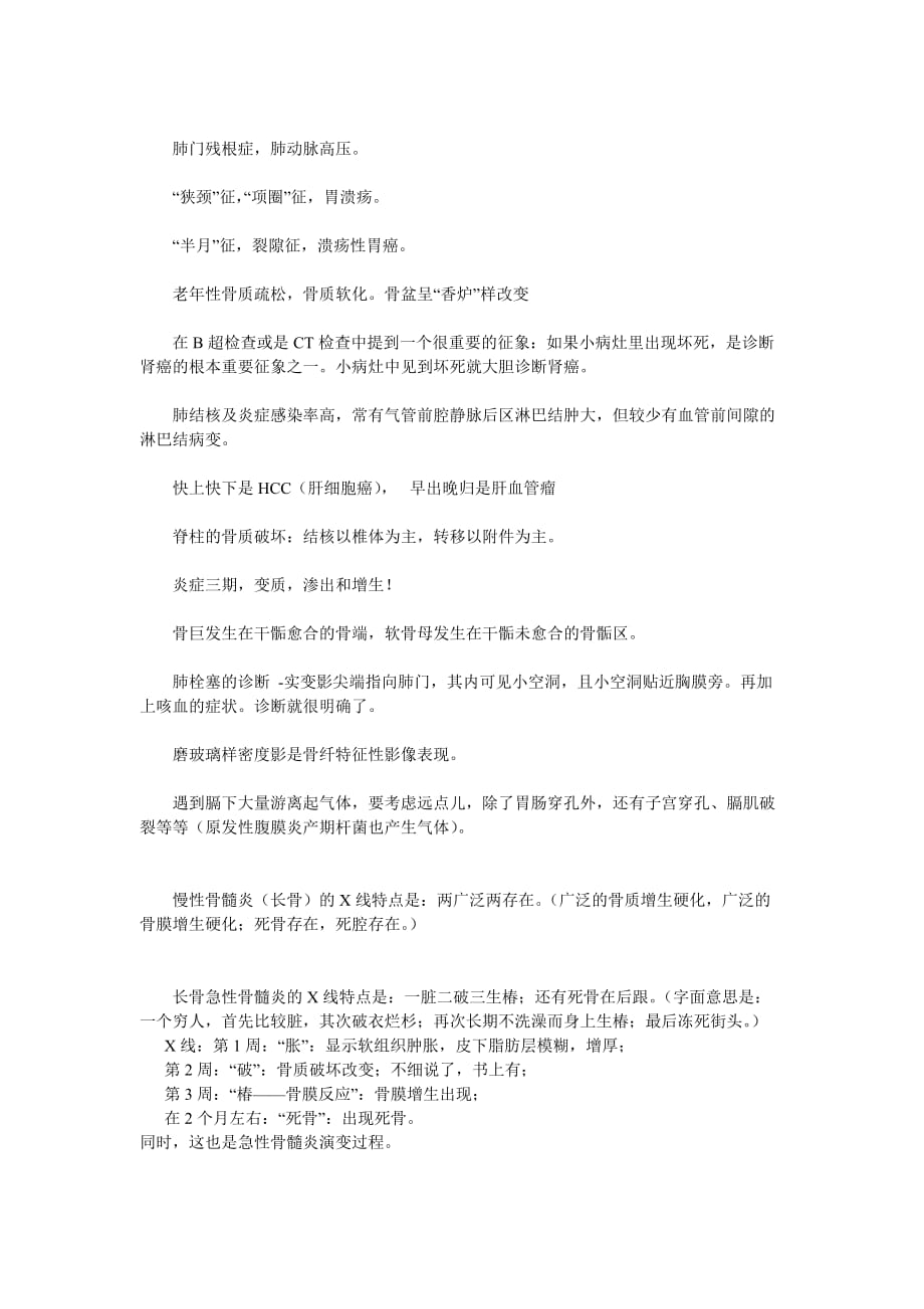 学医感悟,一句经典,回味无穷_第4页