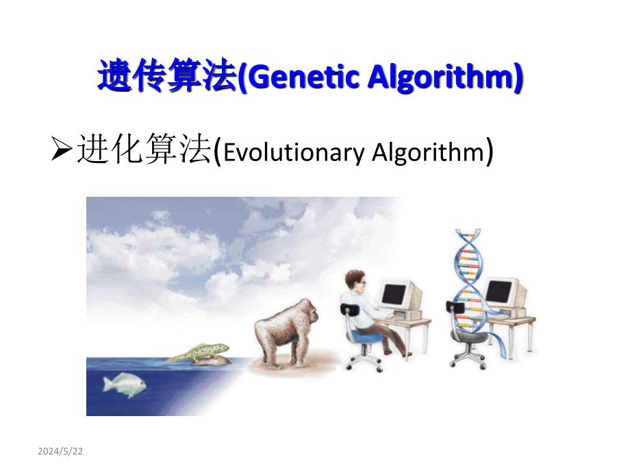 遗传算法(geneticalgorithm).._第1页