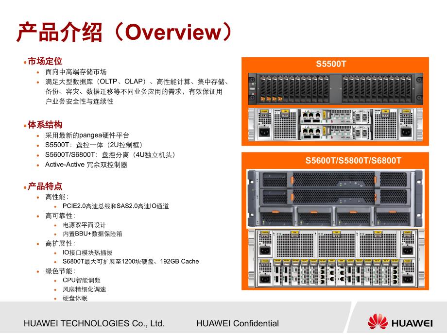 oceanstor t系列产品介绍_第4页